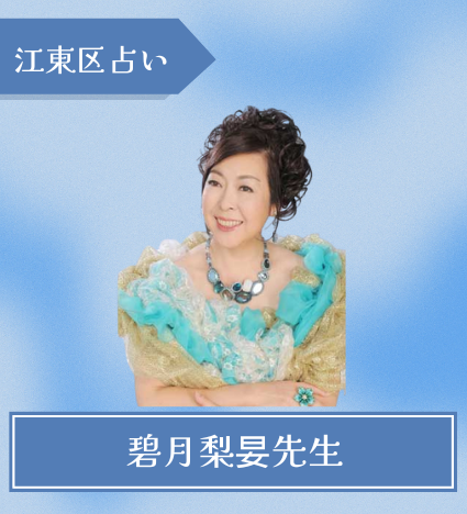 碧月梨妟先生